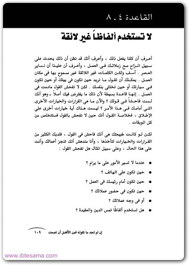 قواعد العمل ريتشارد تمبلر Maktbah.Net 3