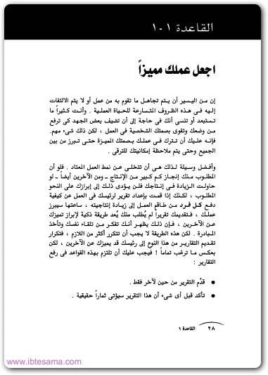 قواعد العمل ريتشارد تمبلر Maktbah.Net 4
