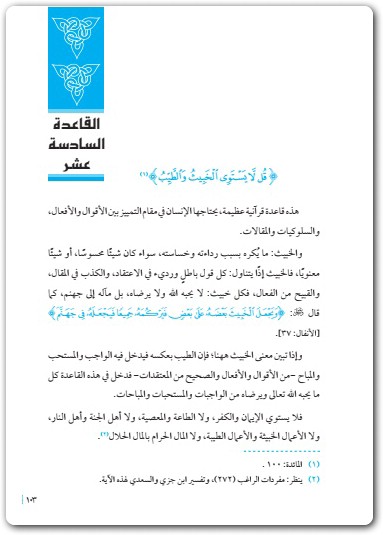 قواعد قرانية عمر بن عبد الله المقبل موقع المكتبة Maktbah.Net 2