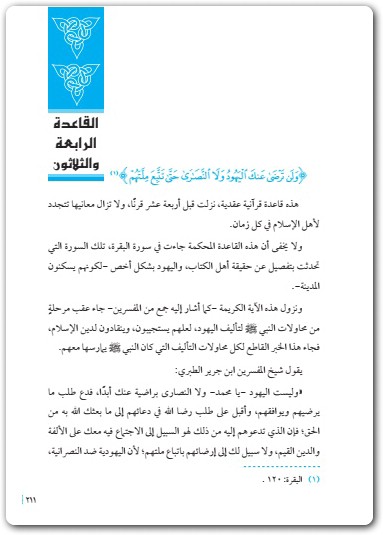 قواعد قرانية عمر بن عبد الله المقبل موقع المكتبة Maktbah.Net 4