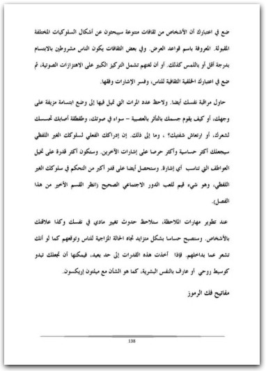 قوانين الطبيعة البشرية روبرت غرين المكتبة نت www.Maktbah.net 1