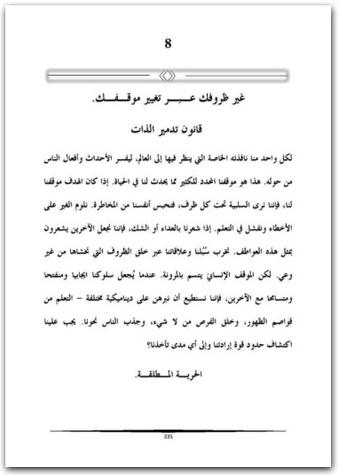 قوانين الطبيعة البشرية روبرت غرين المكتبة نت www.Maktbah.net 4