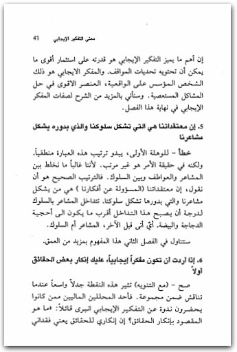 قوة التفكير الايجابي في الاعمال سكوت دبليو فنترلا WWW.ELECTRO75.COM المكتبة نت (3)