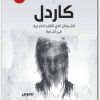 كاردل محمد رضوان www.electro75.com المكتبة نت (2)