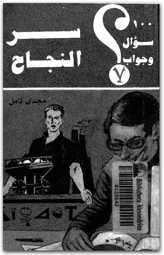 كتاب 100 سؤال وجواب سر النجاح مجدي كامل PDF 3 www.Electro75.com المكتبة نت (1)