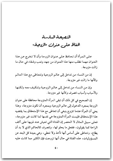 كتاب 100 نصيحة للسعادة الزوجية توفيق حسن علوية 1