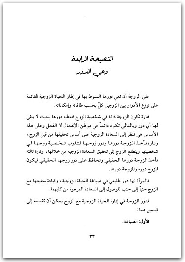 كتاب 100 نصيحة للسعادة الزوجية توفيق حسن علوية 4