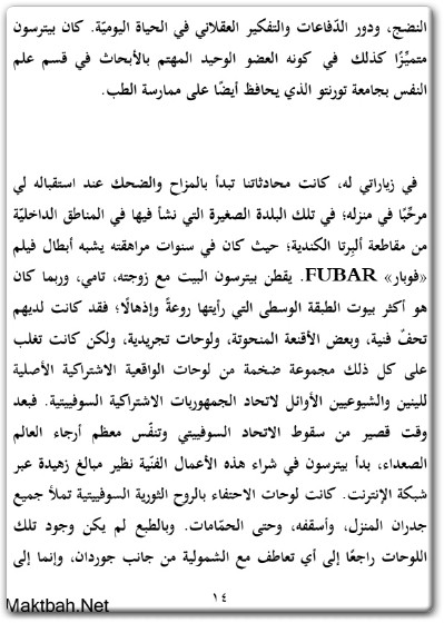 كتاب 12 قاعدة للحياة ترياق للفوضى - تأليف جوردان ب. بيترسون (3)