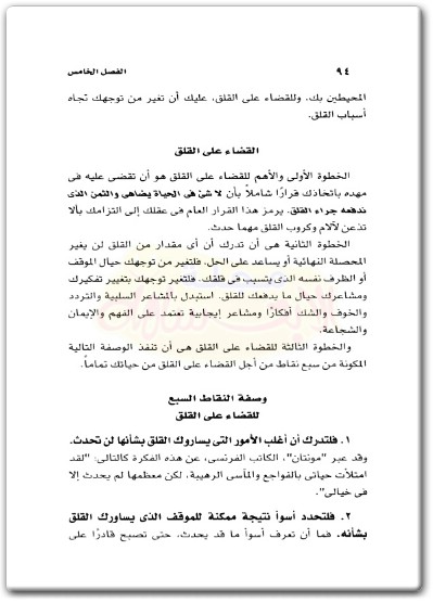 كتاب 12 قانون كوني للنجاح إطلاق العنان لطاقاتك والعيش من أجل هدفك وتحرير إمكاناتك الكامنة - تأليف هربرت هاريس  (2)