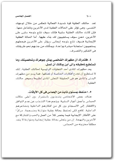 كتاب 12 قانون كوني للنجاح إطلاق العنان لطاقاتك والعيش من أجل هدفك وتحرير إمكاناتك الكامنة - تأليف هربرت هاريس  (3)
