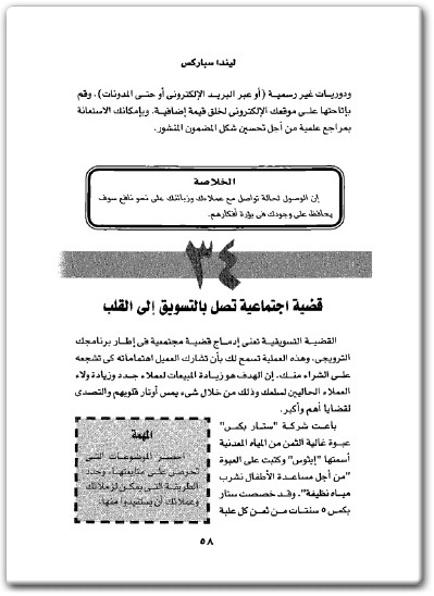كتاب 151 فكرة سريعة لزيادة المبيعات - تأليف ليندا سباركس  (2)
