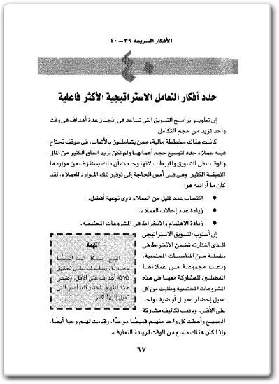 كتاب 151 فكرة سريعة لزيادة المبيعات - تأليف ليندا سباركس  (3)