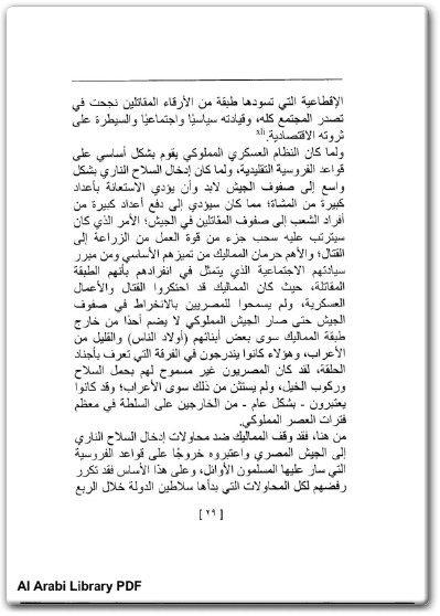 كتاب 1517 الاحتلال العثماني لمصر وسقوط دولة المماليك - تأليف عماد أبو غازي  (2)