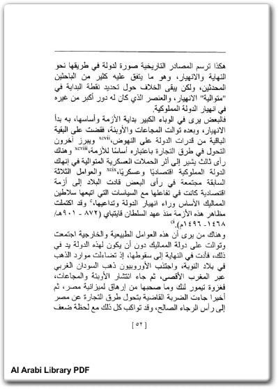 كتاب 1517 الاحتلال العثماني لمصر وسقوط دولة المماليك - تأليف عماد أبو غازي  (3)
