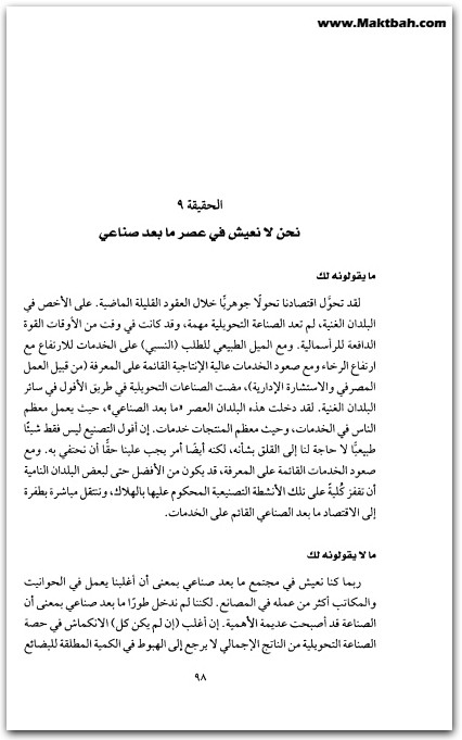 كتاب 23 حقيقة يخفونها بخصوص الرأسمالية (1)