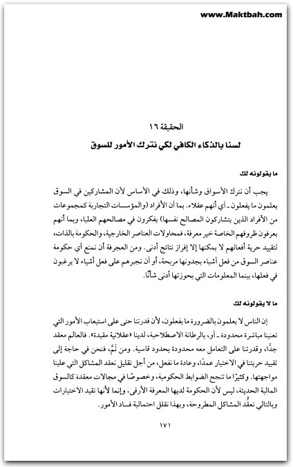 كتاب 23 حقيقة يخفونها بخصوص الرأسمالية (2)