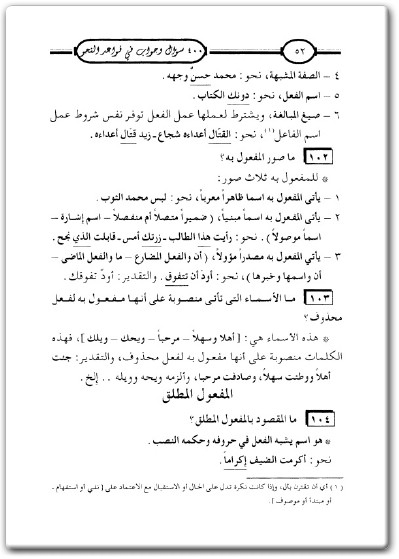 كتاب 400 سؤال وجواب في قواعد النحو العربي - تأليف سعد كريم الفقي (2)