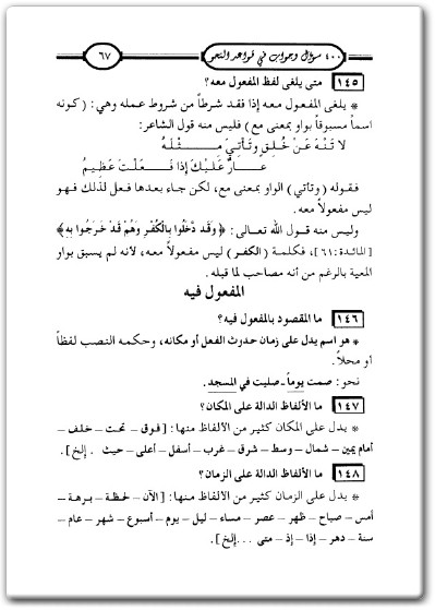 كتاب 400 سؤال وجواب في قواعد النحو العربي - تأليف سعد كريم الفقي (3)