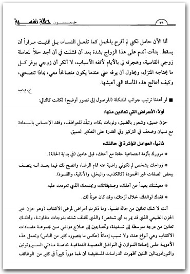 كتاب 50 حالة نفسية محمد بن عبد الله الصغير المكتبة نت www.maktbah.net 1
