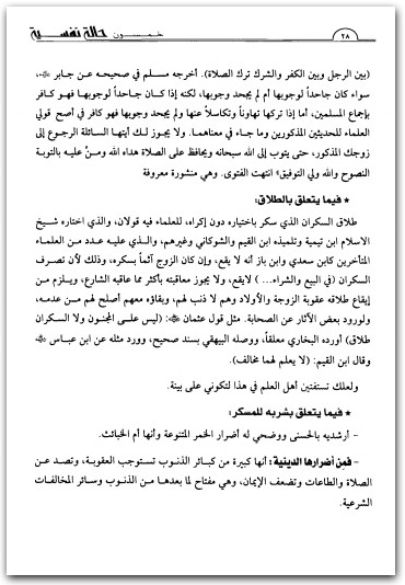 كتاب 50 حالة نفسية محمد بن عبد الله الصغير المكتبة نت www.maktbah.net 4