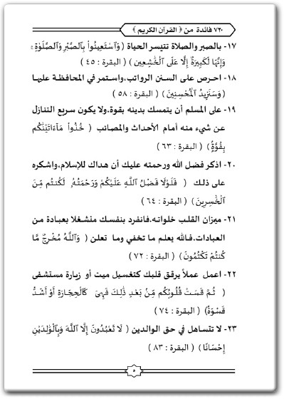 كتاب 720 فائدة من القرآن الكريم - تأليف سعد بن حنيف البقمي  (1)