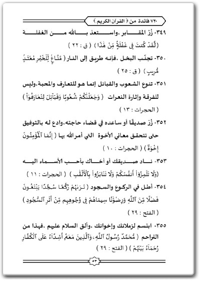 كتاب 720 فائدة من القرآن الكريم - تأليف سعد بن حنيف البقمي  (3)