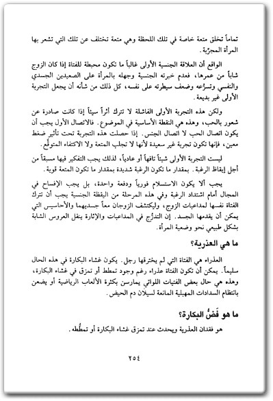 كتاب آداب ليلة الزفاف - تأليف محسن عقيل (2)