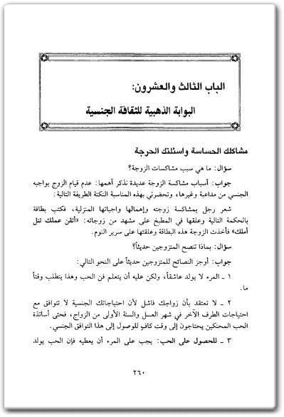 كتاب آداب ليلة الزفاف - تأليف محسن عقيل (3)
