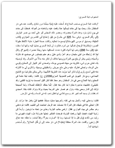 كتاب آلام الحلاج شهيد التصوّف الإسلامي الجزء 1 - تأليف لويس ماسينيون .. (1)