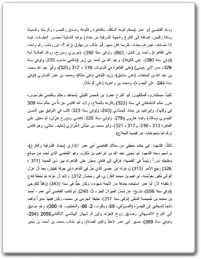 كتاب آلام الحلاج شهيد التصوّف الإسلامي الجزء 1 - تأليف لويس ماسينيون .. (3)