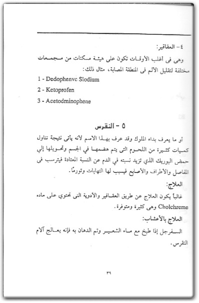 كتاب آلام الظهر والمفاصل الأسباب والعلاج وطرق الوقاية - تأليف محمد سرى  (1)