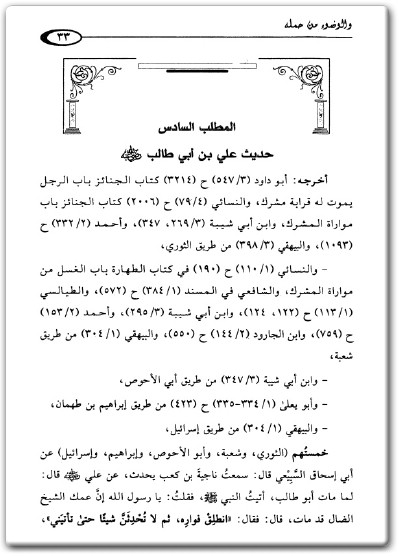 كتاب أحاديث الغسل من تغسيل الميت والوضوء من حمله دراسة حديثية فقهية - تأليف عبد الله بن فوزان الفوزان (3)