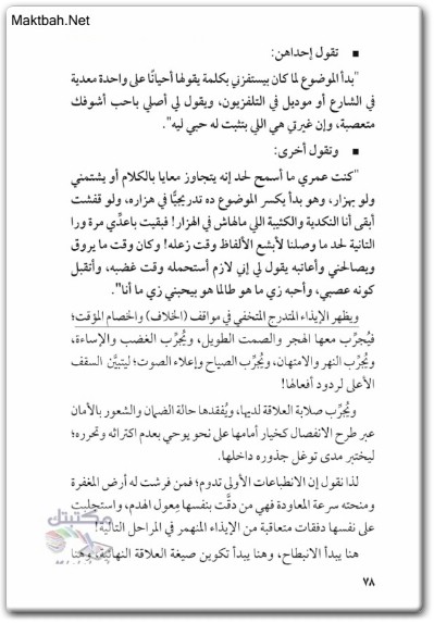 كتاب أحببت وغدا التعافي من العلاقات المؤذية - تأليف عماد رشاد عثمان (1)