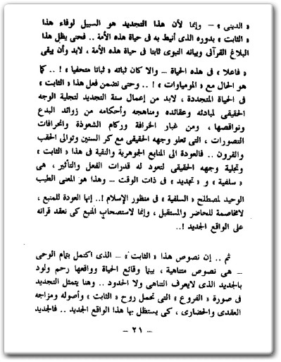 كتاب أزمة الفكر الإسلامي المعاصر PDF تأليف محمد عمارة  (2)