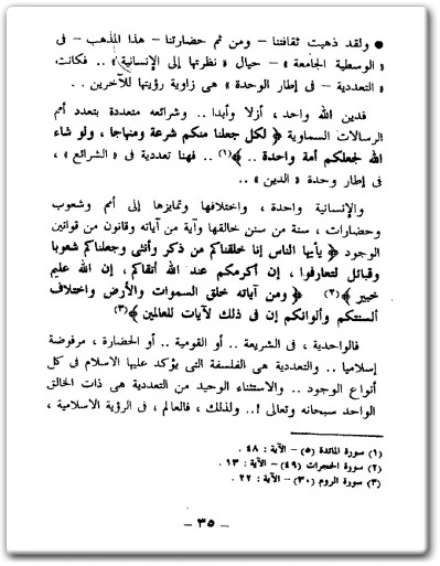 كتاب أزمة الفكر الإسلامي المعاصر PDF تأليف محمد عمارة  (3)