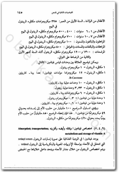 كتاب أساسيات تغذية الإنسان - تأليف (2)