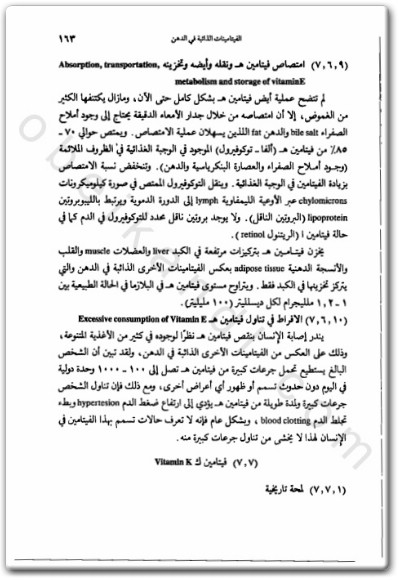 كتاب أساسيات تغذية الإنسان - تأليف (3)
