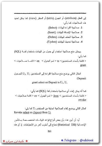 كتاب أساسيات نظم المعلومات المحاسبية وتكنولوجيا المعلومات - تأليف سليمان مصطفى الدلاهمة (2)