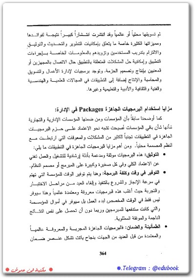 كتاب أساسيات نظم المعلومات المحاسبية وتكنولوجيا المعلومات - تأليف سليمان مصطفى الدلاهمة (3)