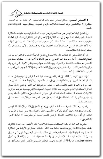 كتاب أسرار الذاكرة الإنسانية وإمكانات العقل البشري - تأليف عزيزة محمد السيد  (1)