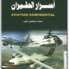 كتاب أسرار الطيران - تأليف إحسان عبد العزيز قطب (1)