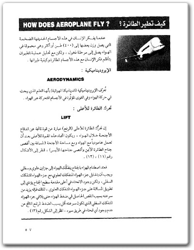 كتاب أسرار الطيران - تأليف إحسان عبد العزيز قطب (3)