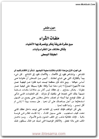 كتاب أسرار عقل المليونير إتقان لعبة تحقيق الثراء - تأليف ت. هارف إيكر  (2)