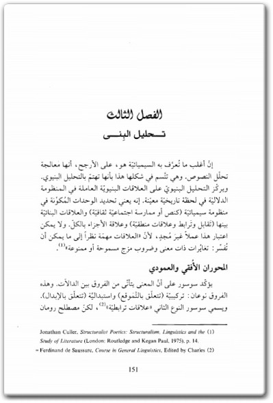 كتاب أسس السيميائية - تأليف دانيال تشاندلر  (1)