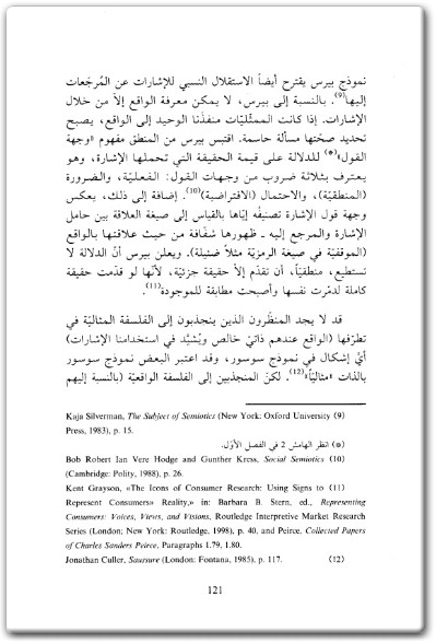 كتاب أسس السيميائية - تأليف دانيال تشاندلر  (3)