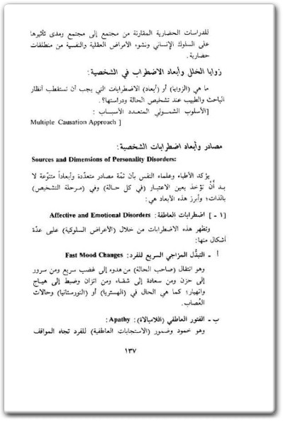 كتاب أسس الطب النفسي الحديث - تأليف عطوف محمود ياسين  (2)