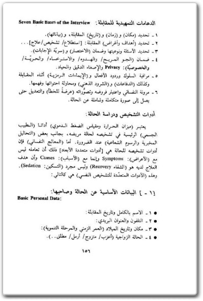 كتاب أسس الطب النفسي الحديث - تأليف عطوف محمود ياسين  (3)