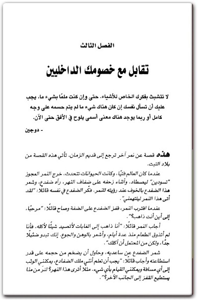 كتاب أسوأ عدو أفضل معلم كيف تنجو وتزدهر مع الخصوم والمنافسين والأشخاص الذين يدفعونك إلى الجنون - تأليف ديدري كومبس (2)