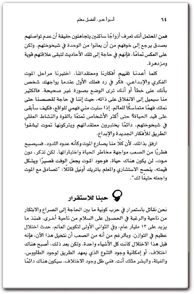كتاب أسوأ عدو أفضل معلم كيف تنجو وتزدهر مع الخصوم والمنافسين والأشخاص الذين يدفعونك إلى الجنون - تأليف ديدري كومبس (3)