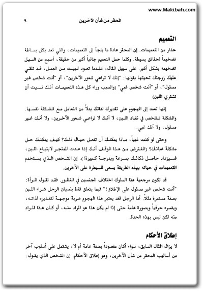 كتاب أشخاص سيئوا الطباع كيف تمنعهم من جرح مشاعرك دون أن تهبط إلى مستواهم - تأليف جاي كارتر (2)
